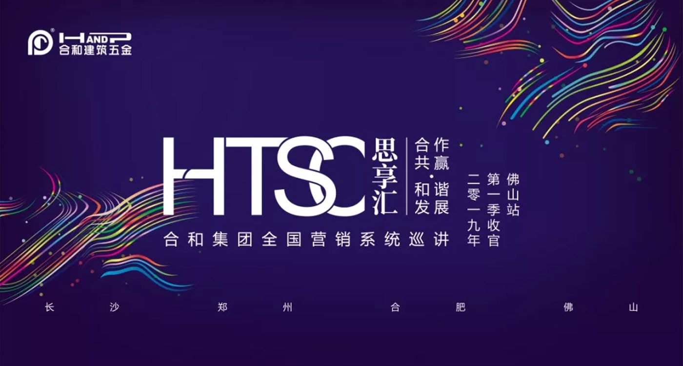 全國營銷系統巡講第一季完美收官 全國營銷系統巡講第一季完美收官
